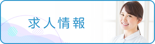 求人