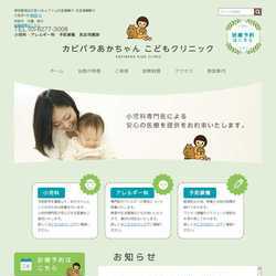 東京都港区小児科・アレルギー科　予防接種　乳幼児健診