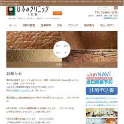 東京都中央区『皮膚を通じて患者さんに寄り添う』 皮膚科 アレルギー科 形成外科