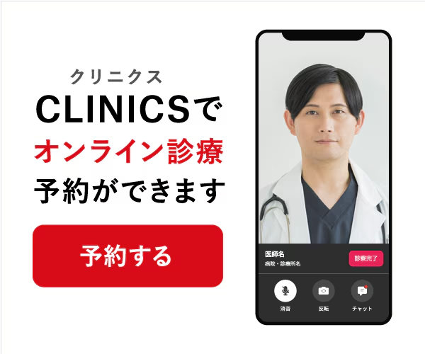 オンライン診療
