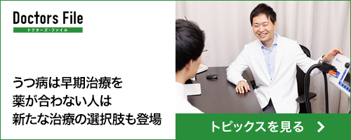 ドクターズ・ファイル_rTMS療法