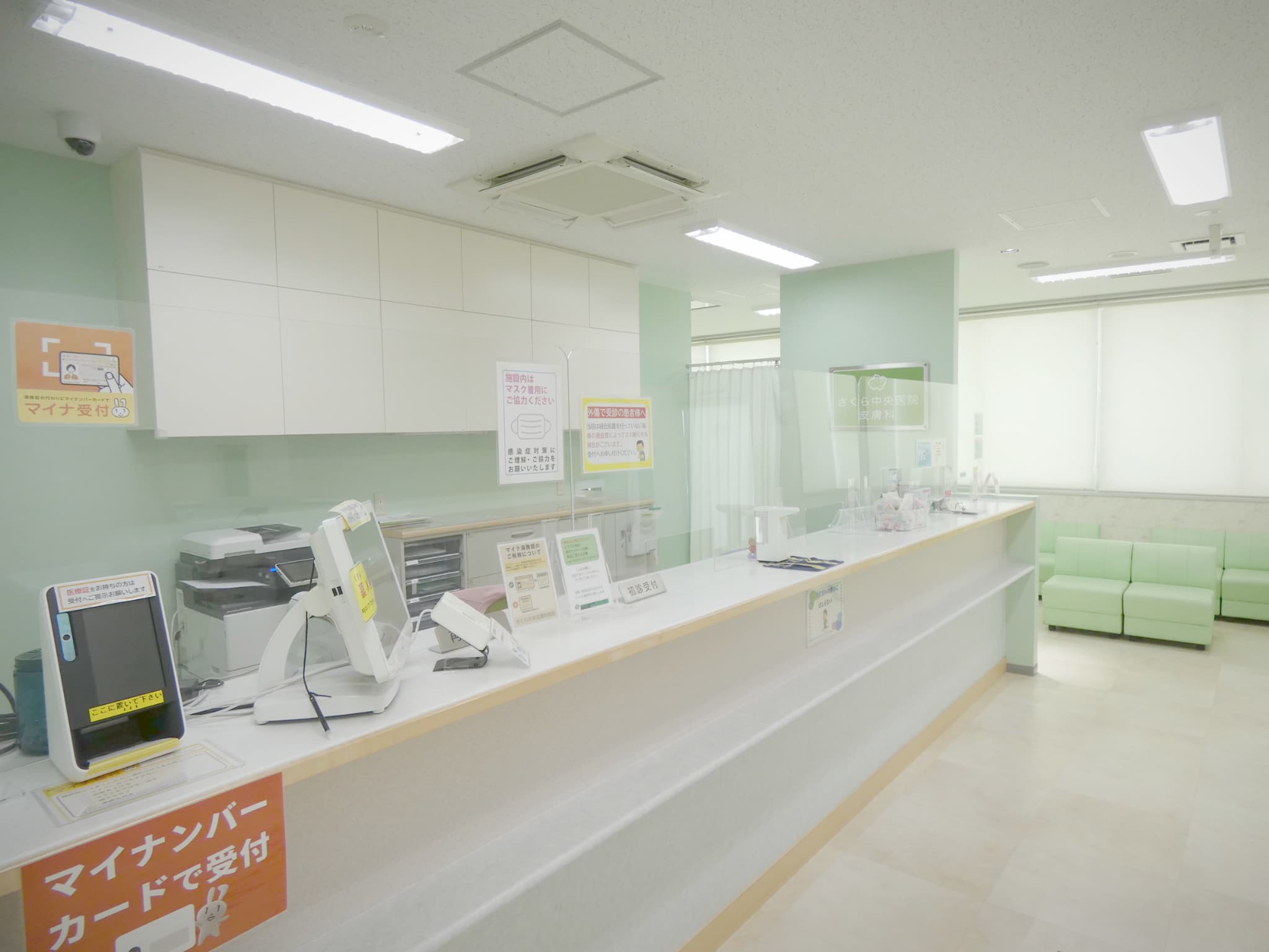 さくら中央皮膚科医院